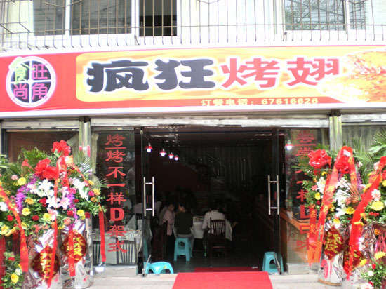 姑苏烤鸡翅