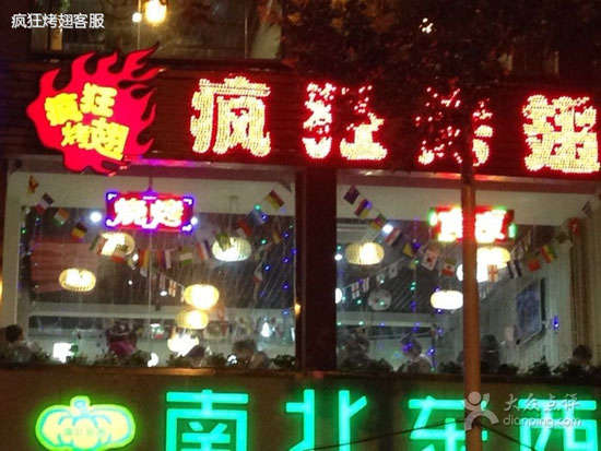 姑苏变态烤翅