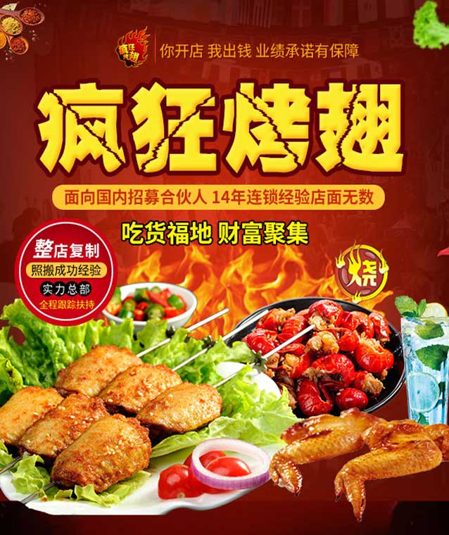 姑苏变态辣烤翅